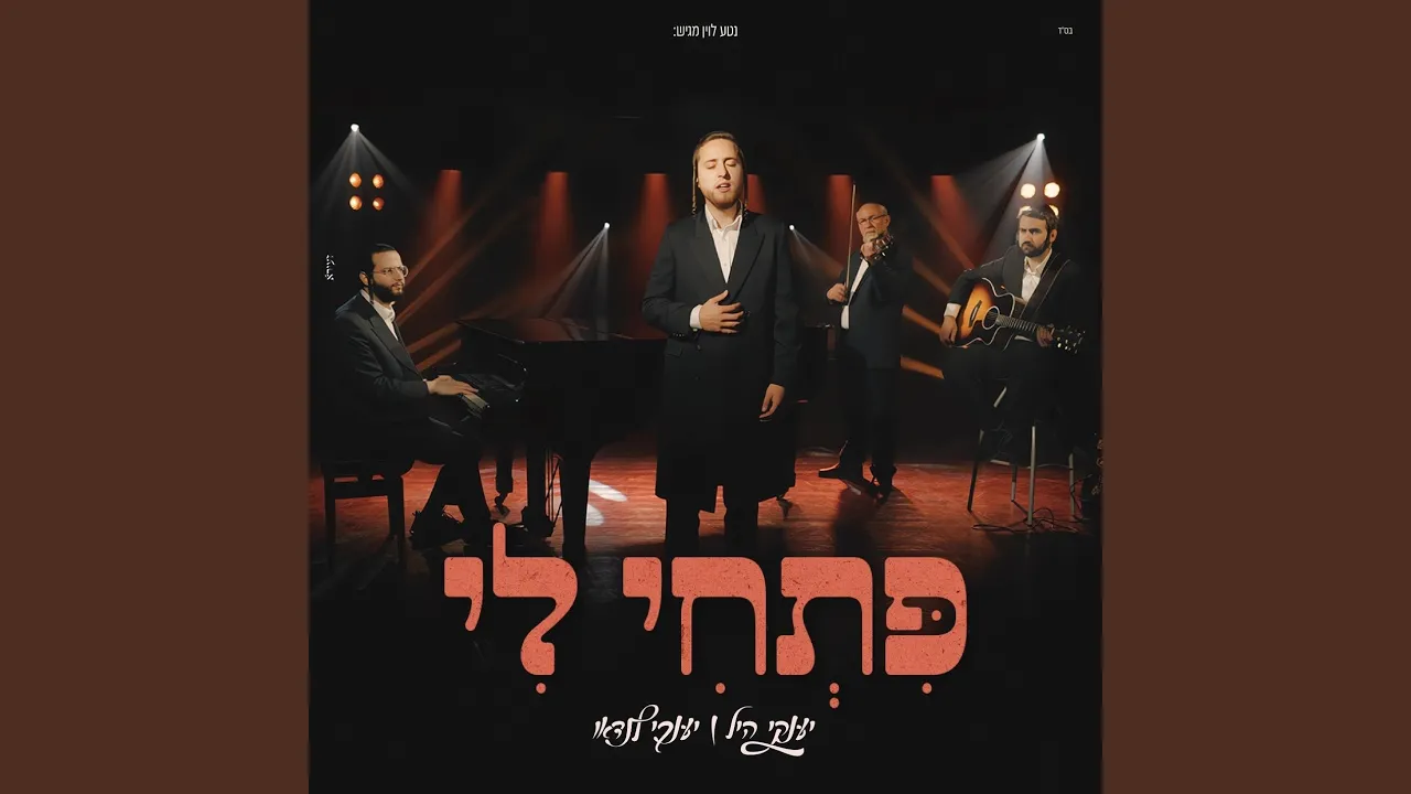 פתחי לי