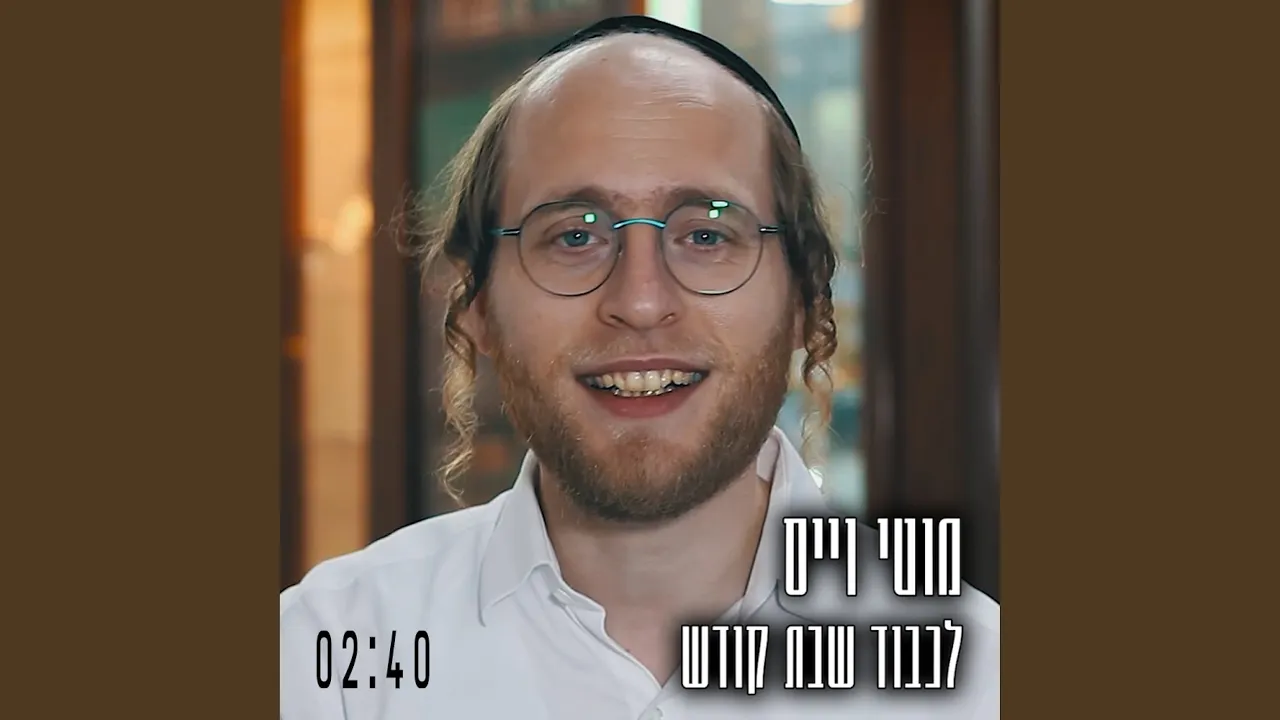 לכבוד שבת קודש