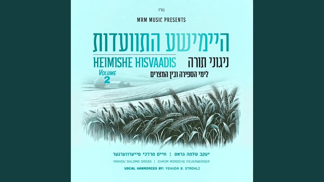Kudsha Brich Hu (feat. Chaim Mordche Feuerwerger)