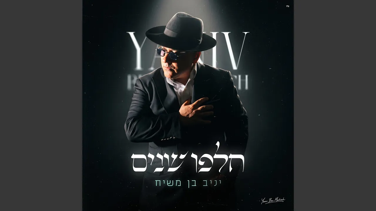 מקום איתך
