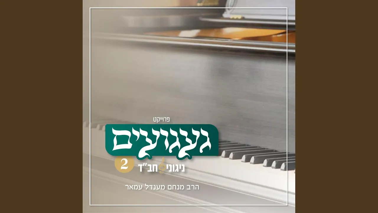 ניגון וואלאח - השתפכות הנפש