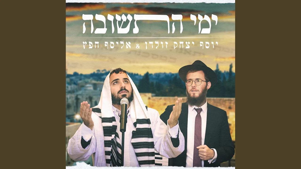 ימי התשובה
