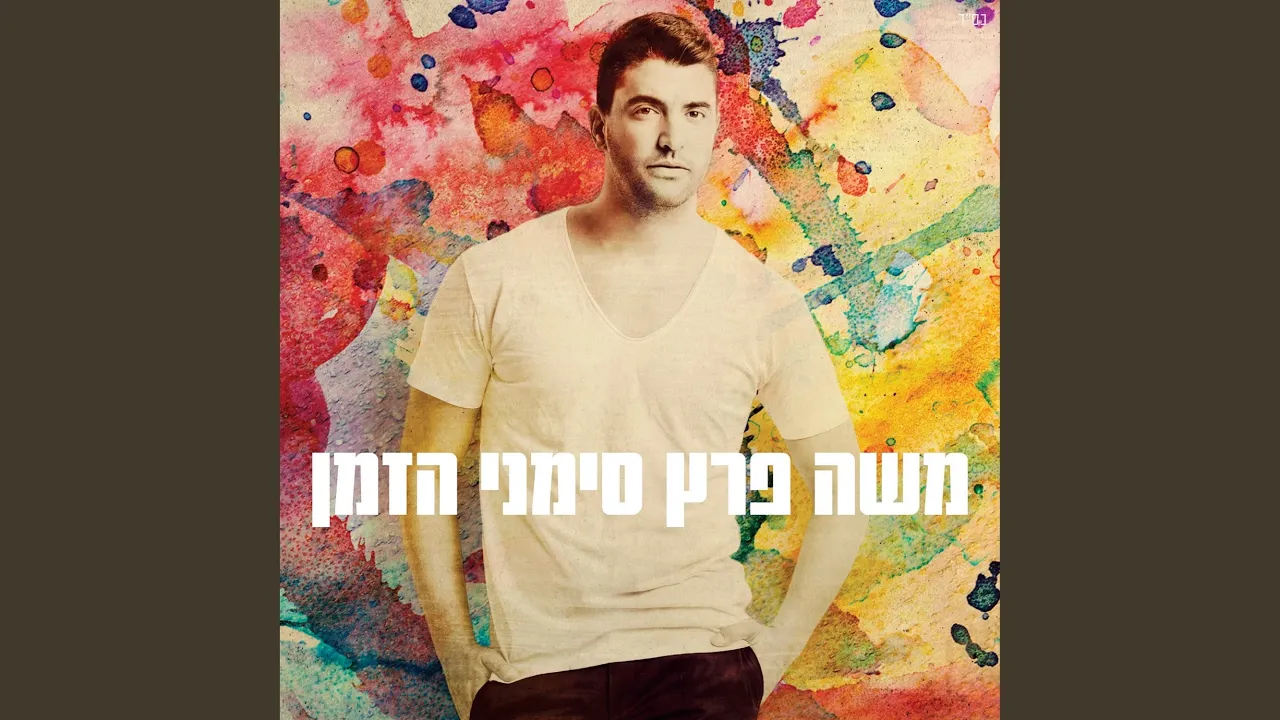 סימני הזמן