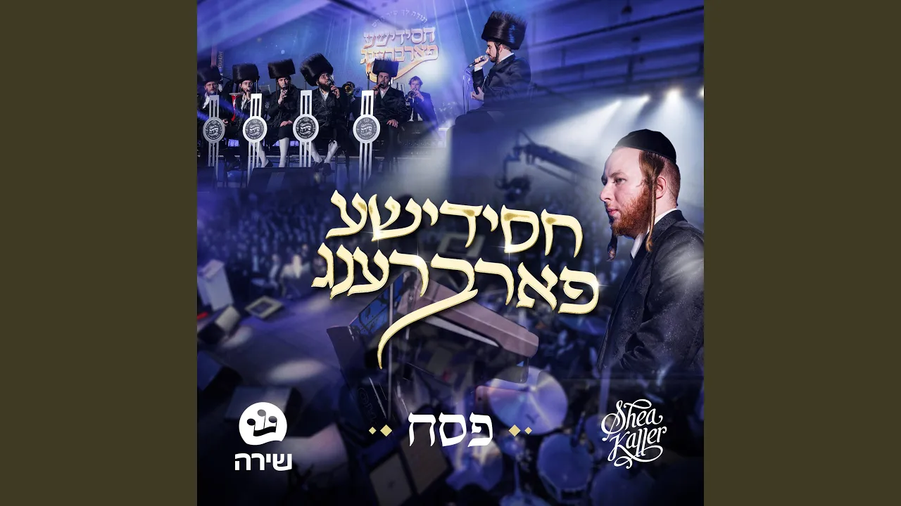 Chasidish Farbreng