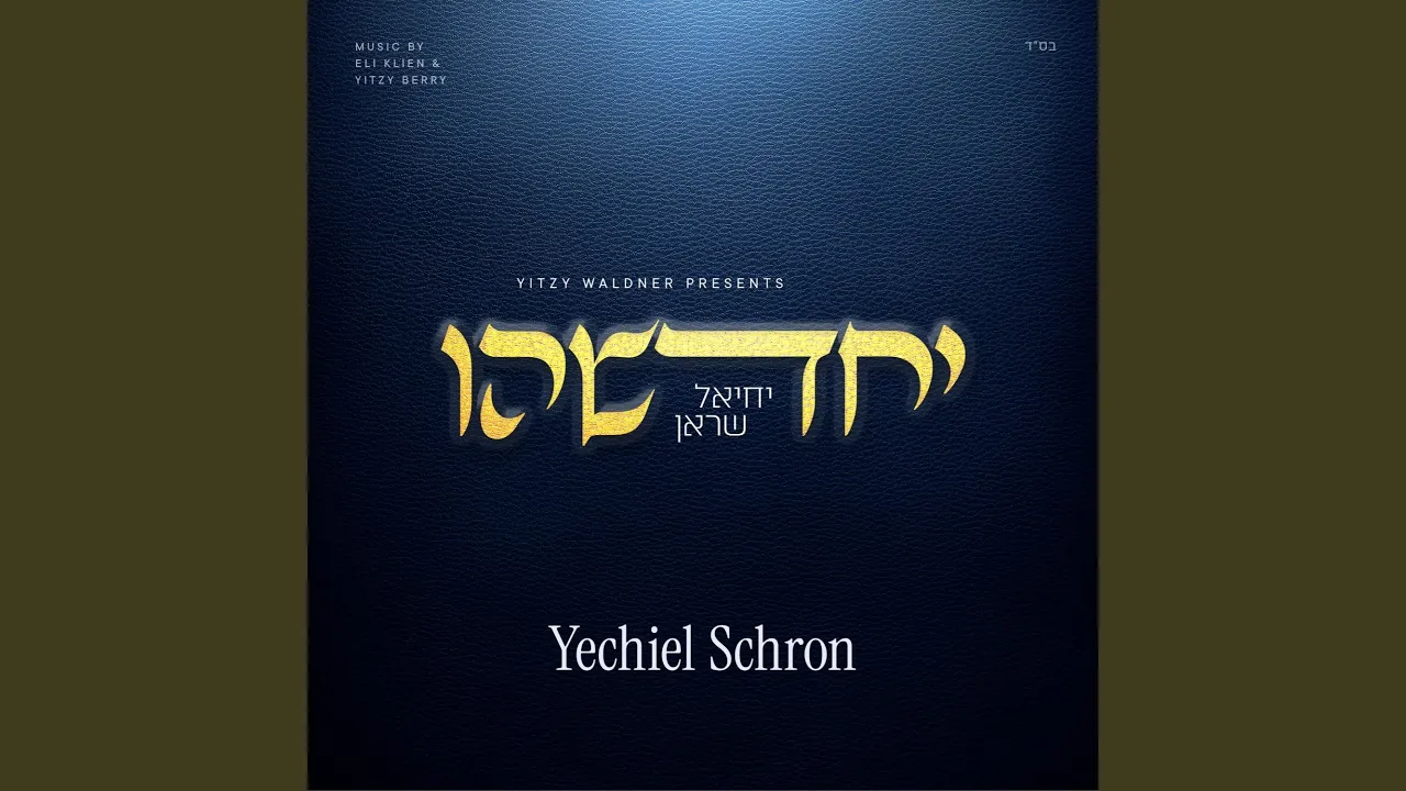 Yechadshehu