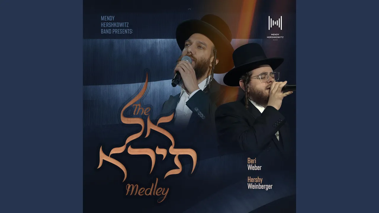 Al Tira II אל תירא