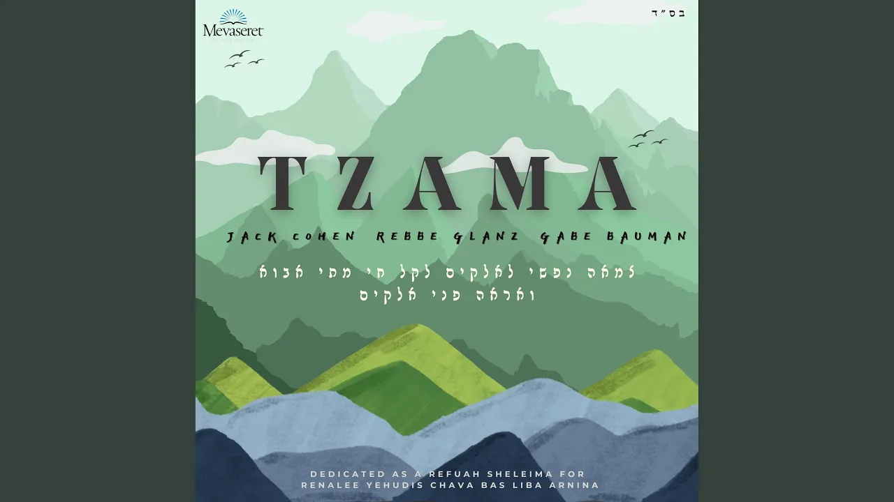 Tzama