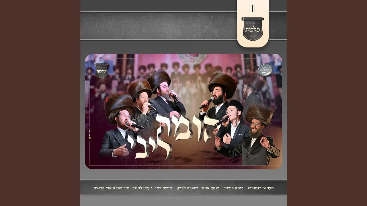 הומה ליבי (ווקאלי)
