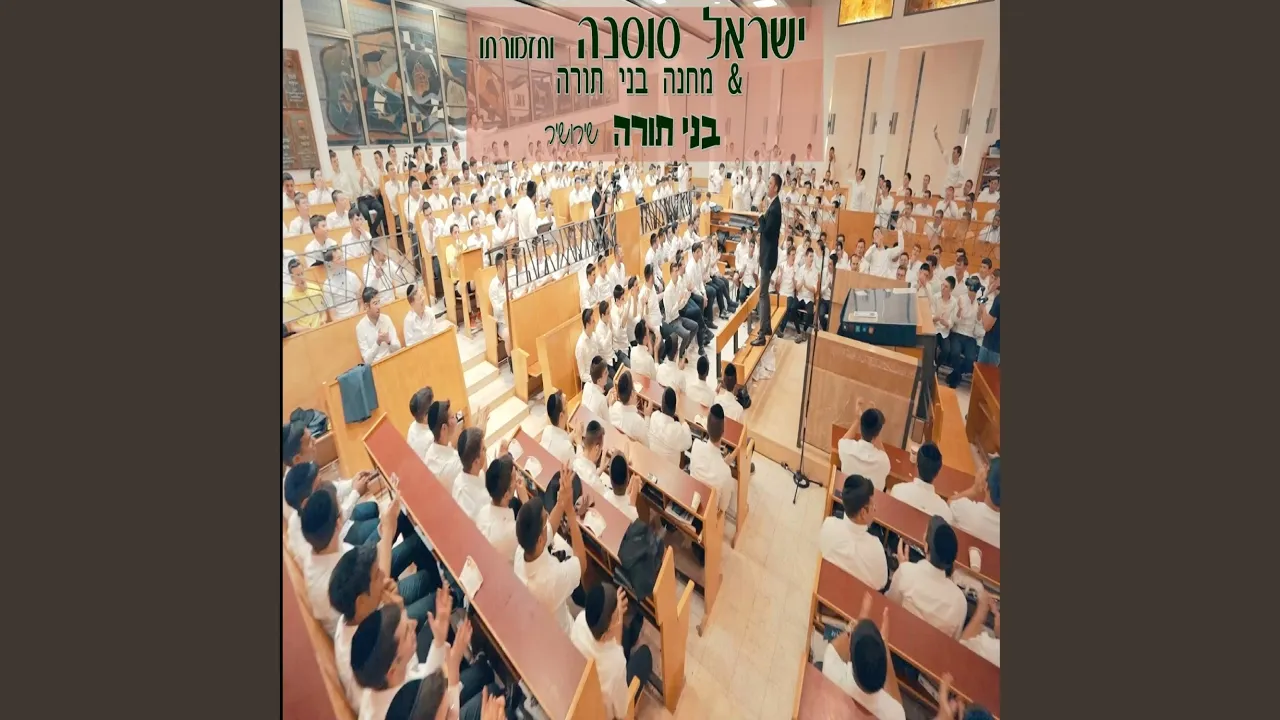 בני תורה