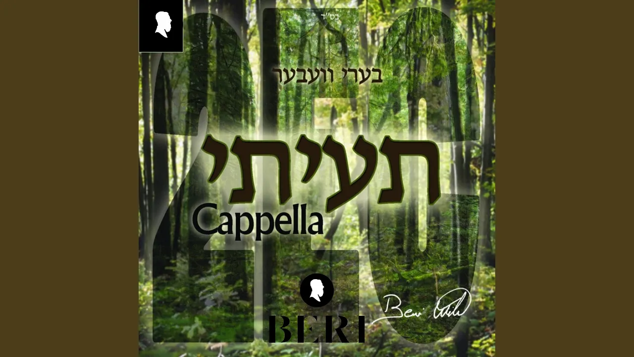 2ec (Akapella - תעיתי כשה אובד)