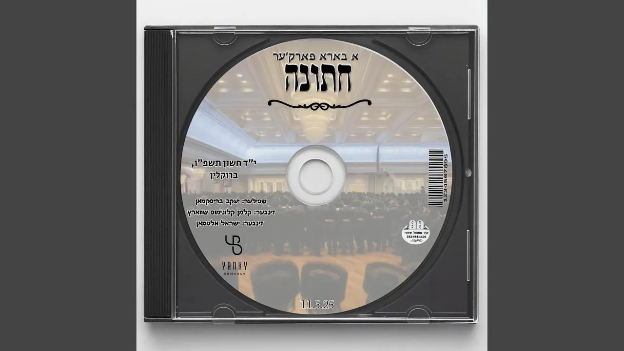Second Dance 03 (feat. Kalmey Schwartz & Sruly Altman)