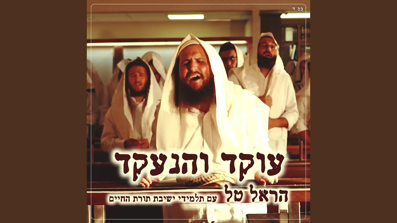 עוקד והנעקד