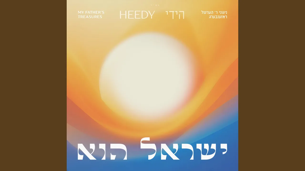 Bu Shabbos (בא שבת)