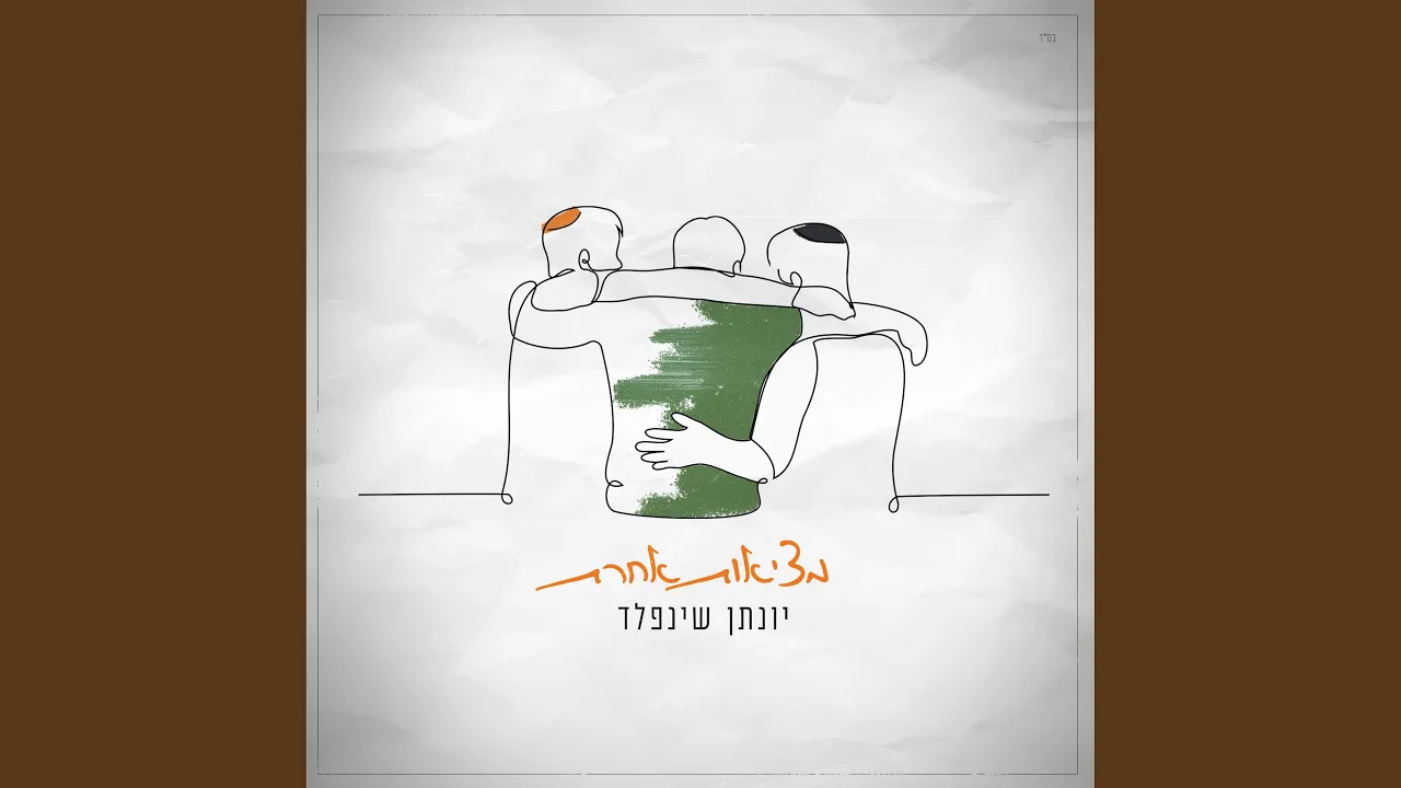 מציאות אחרת