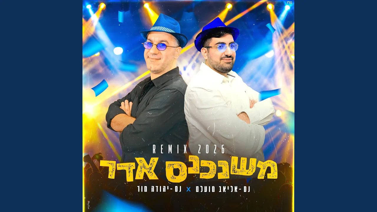 משנכנס אדר (feat. אליאב מועלם)