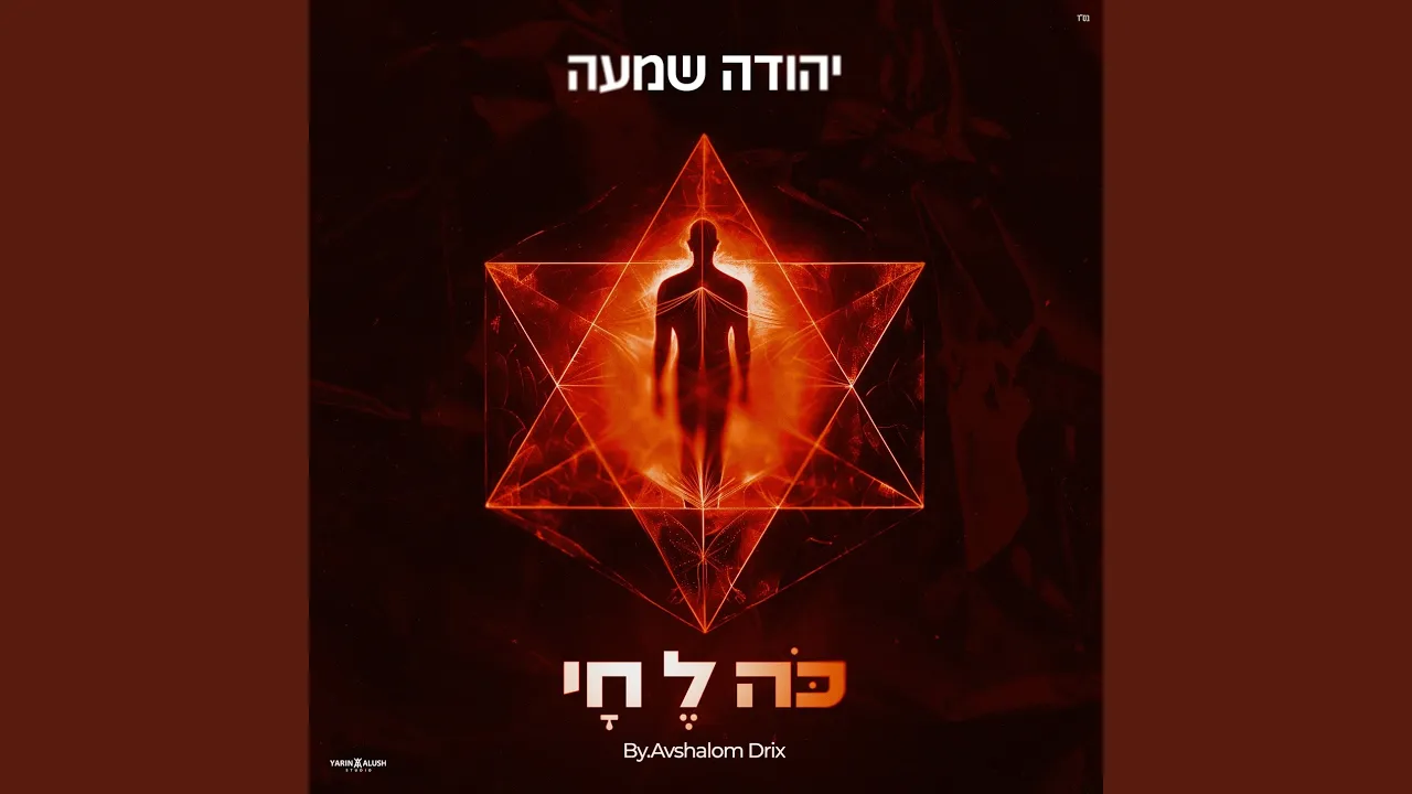 כה לחי