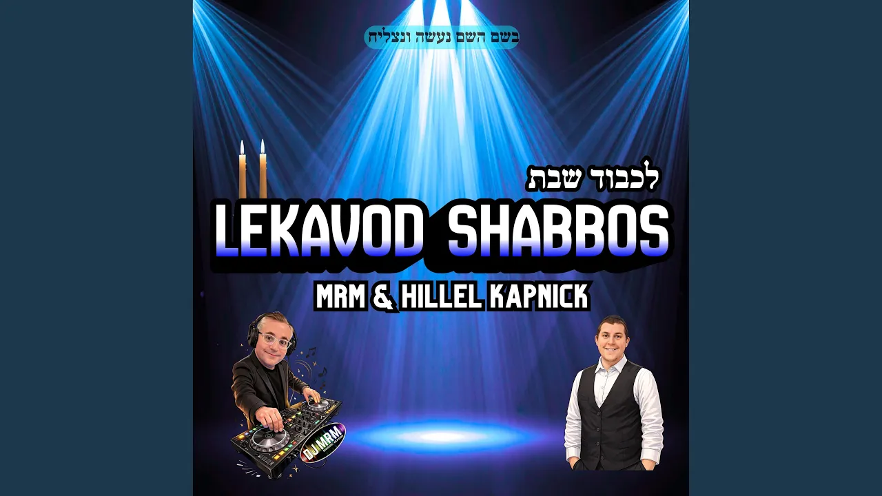 Lekavod Shabbos (feat. DJ MRM & Hillel Kapnick)