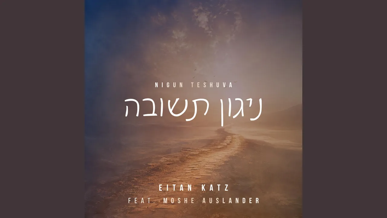 Nigun Teshuva (feat. Moshe Auslander)