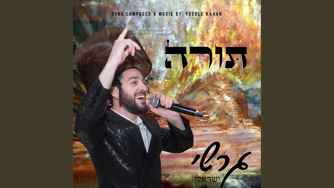 Torah - תורה