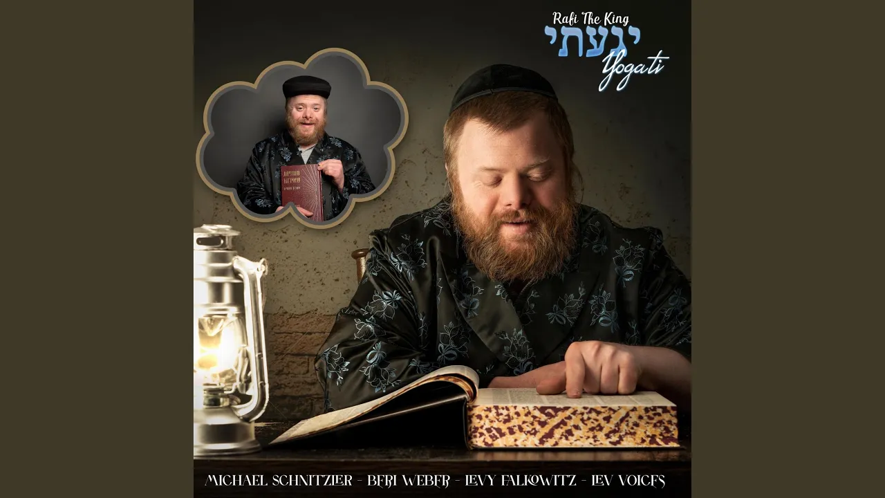 יגעתי