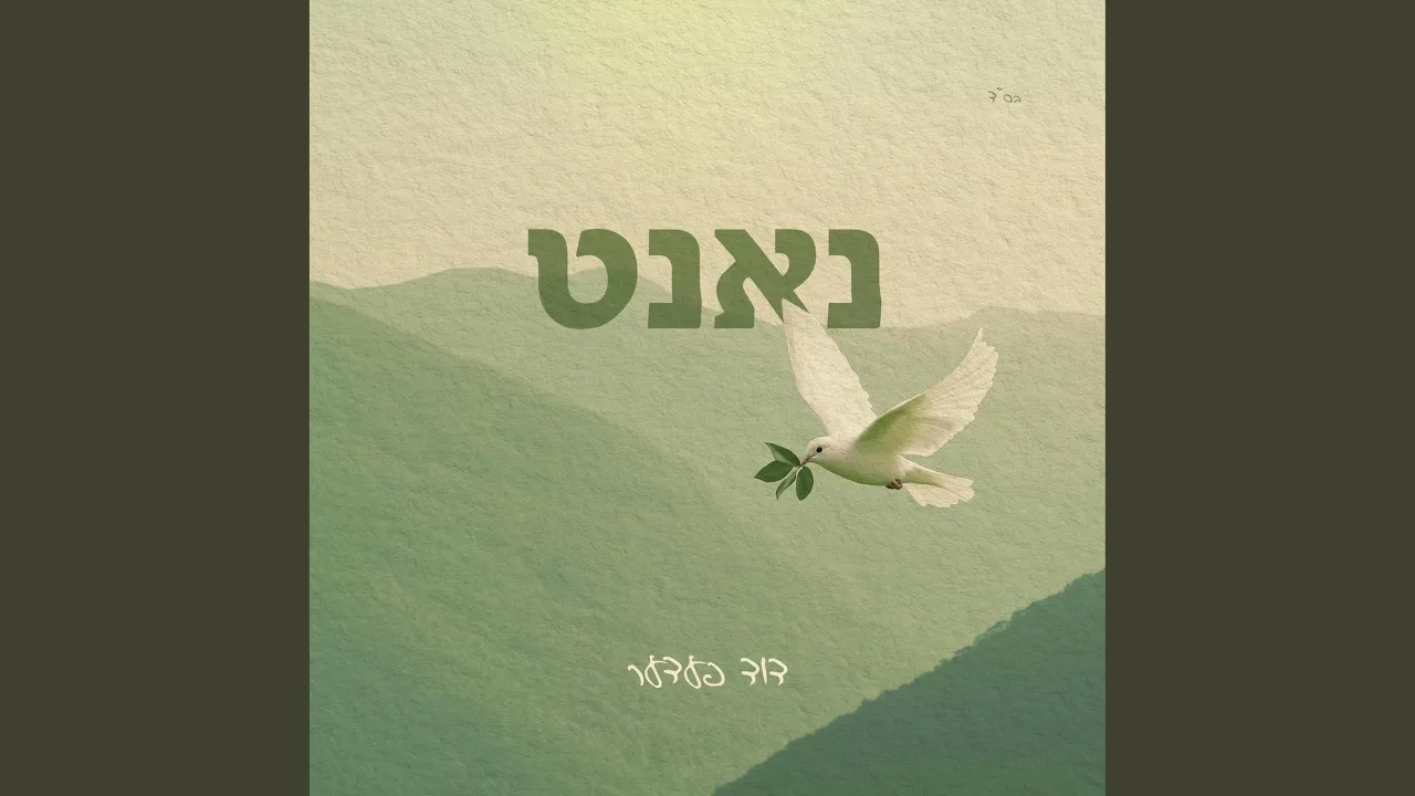 Close - נאנט