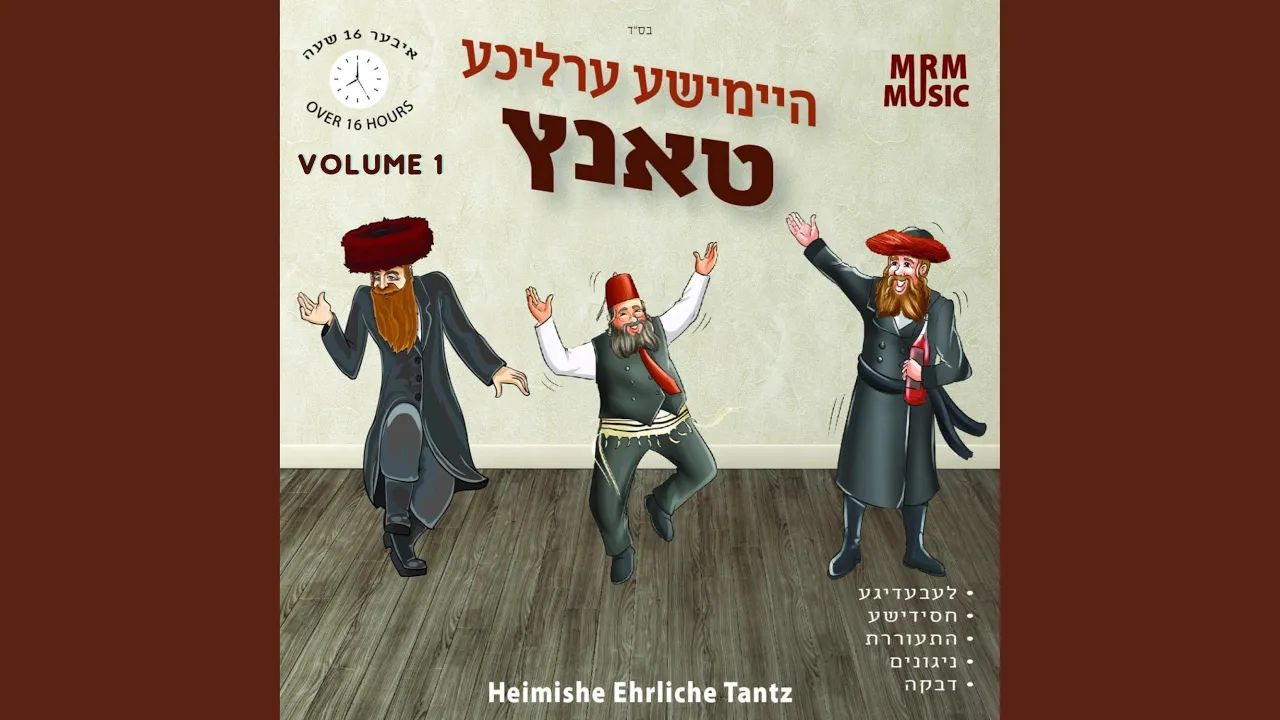 A Heimishe Simcha Medley