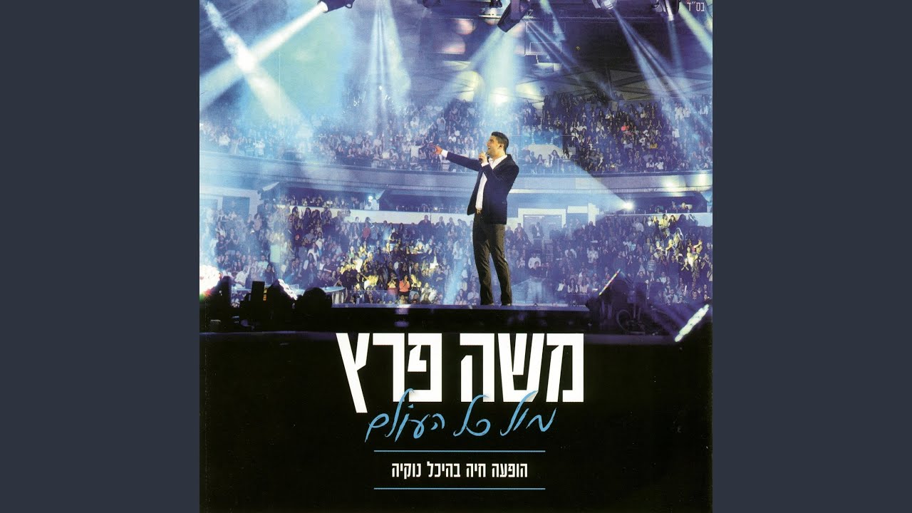 אולי הלילה-בהופעה בנוקיה