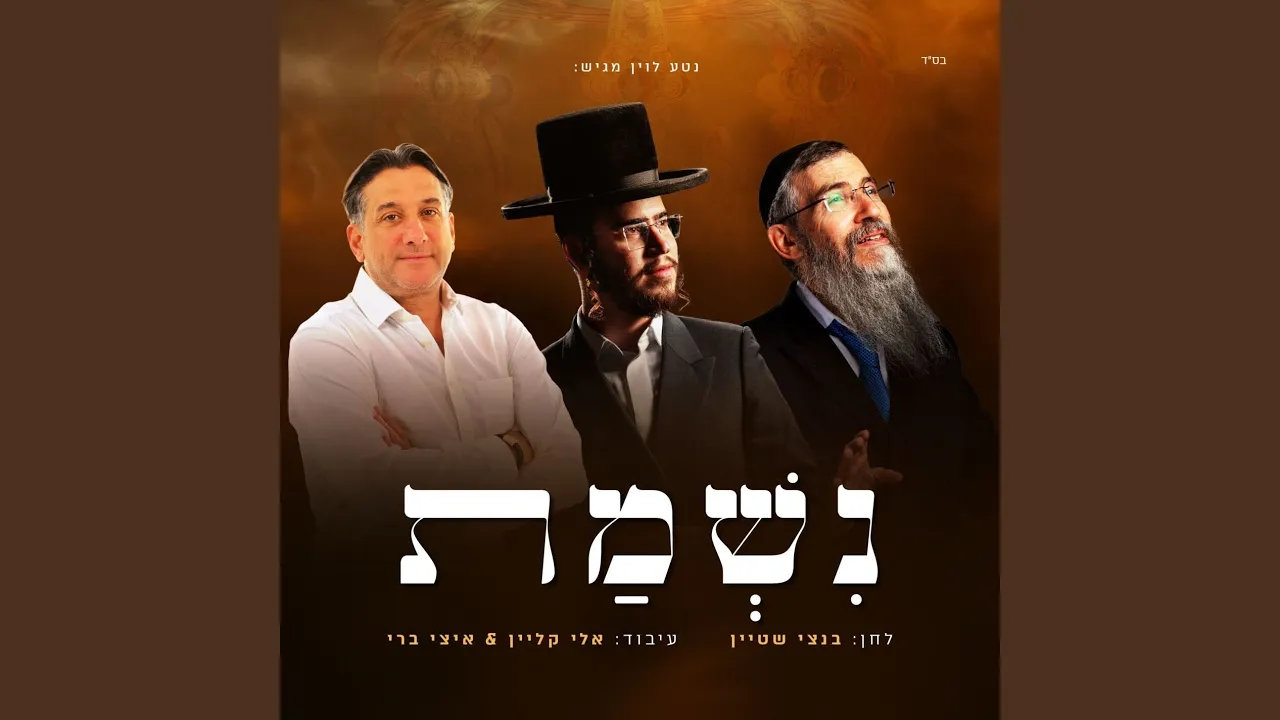 נשמת