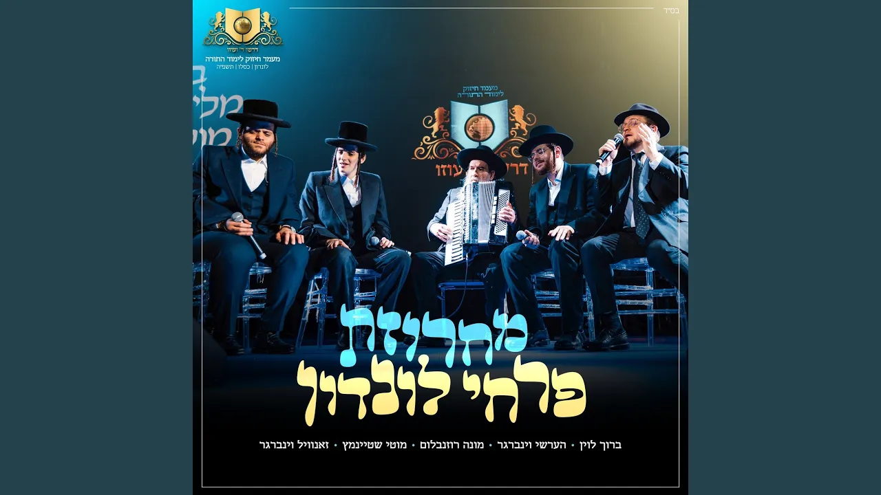 מחרוזת פרחי לונדון