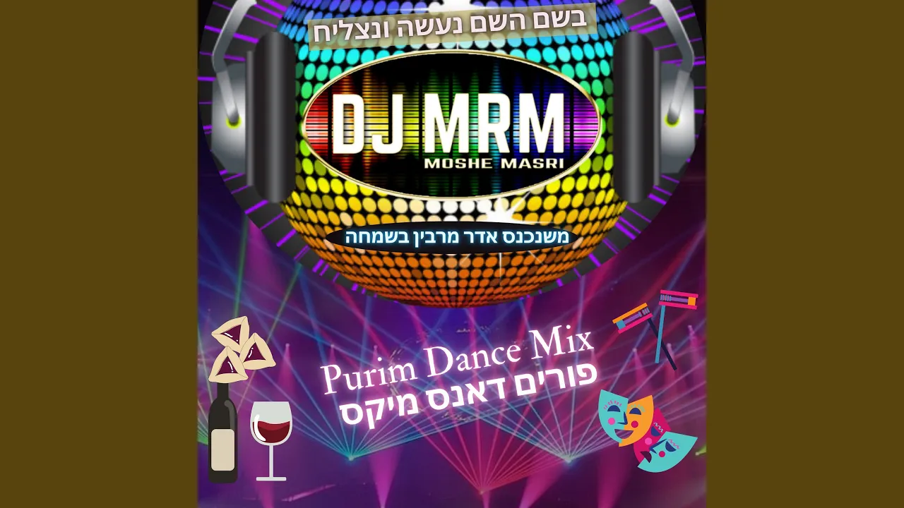 Purim Dance Mix (feat. DJ MRM)