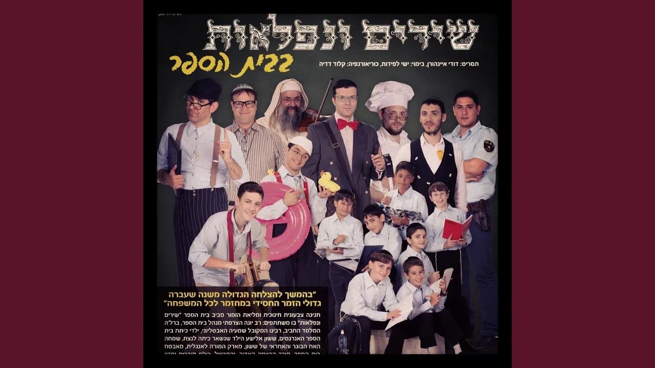 מודה אני