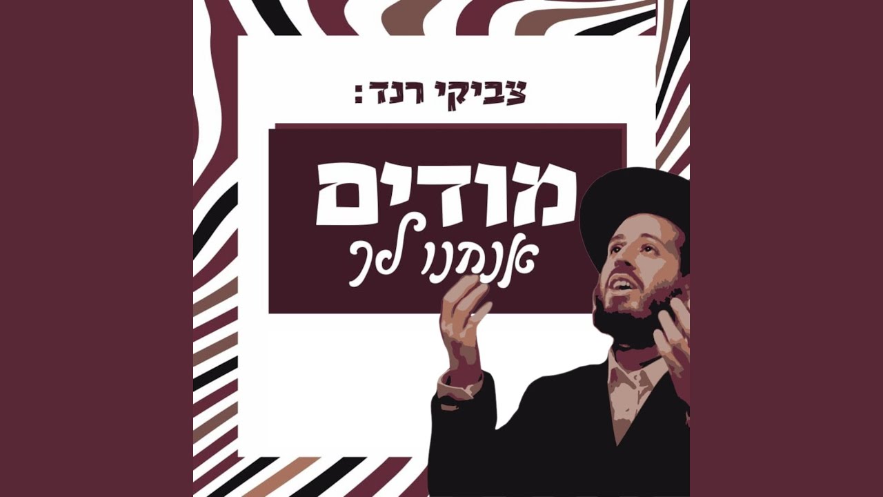 מודים