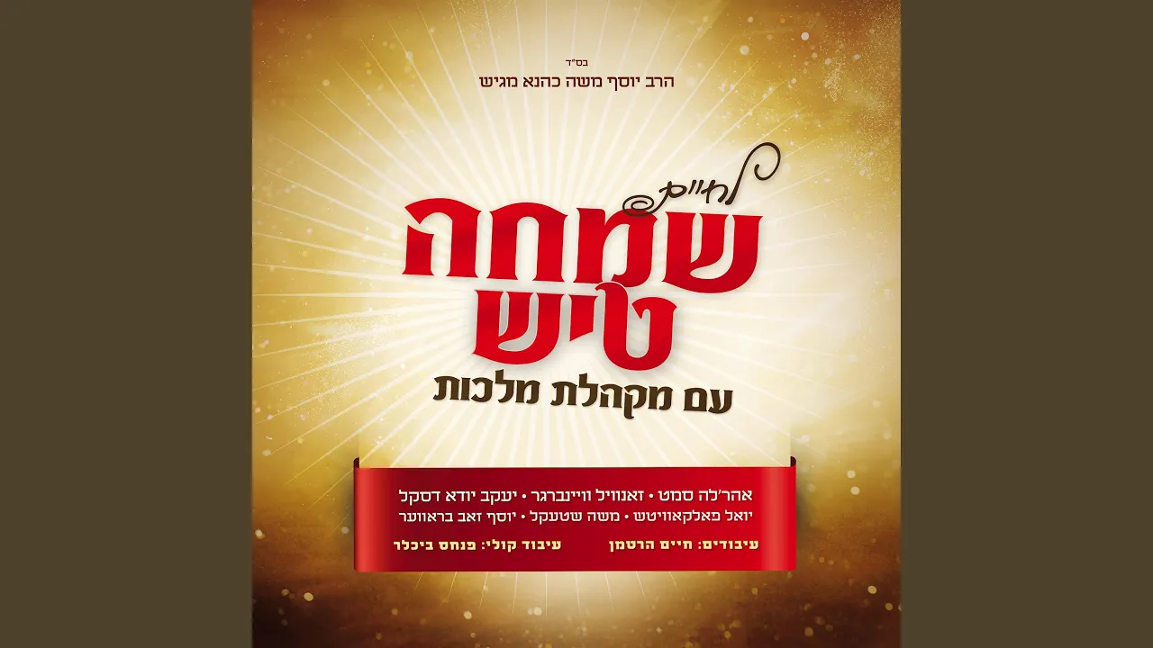 ניגון מודזיץ