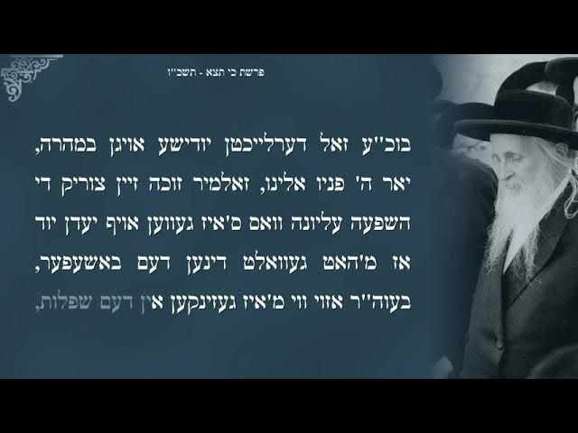 רבינו יואל מ'סאטמאר זצוק"ל