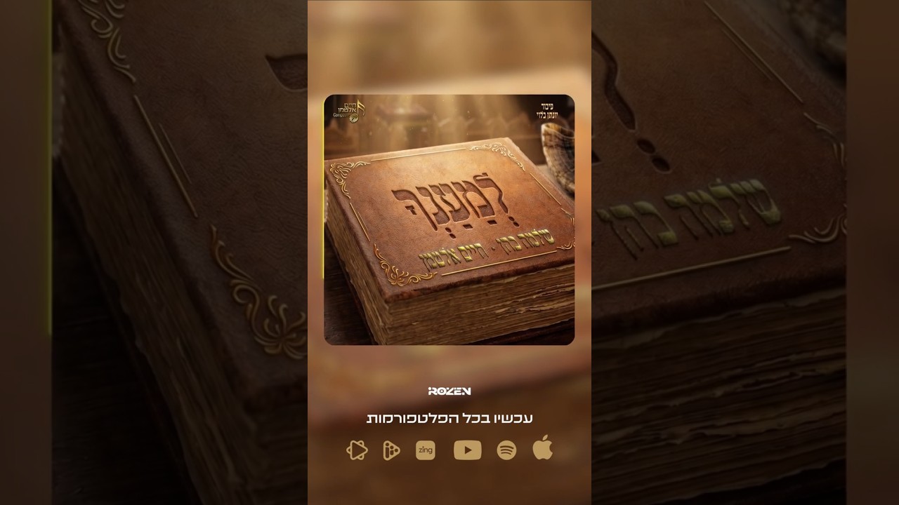 שיר חדש – "למענך"!