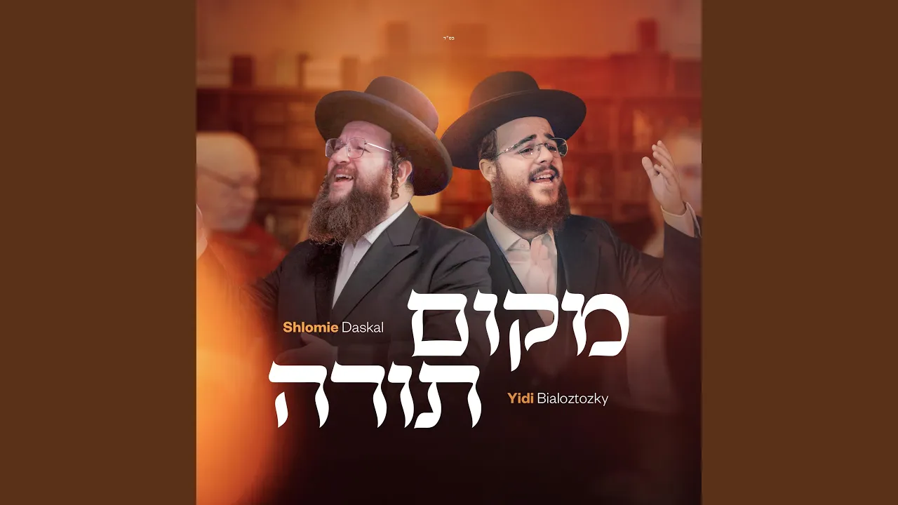 מקום תורה
