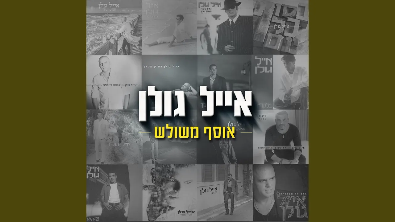 אתה המלך