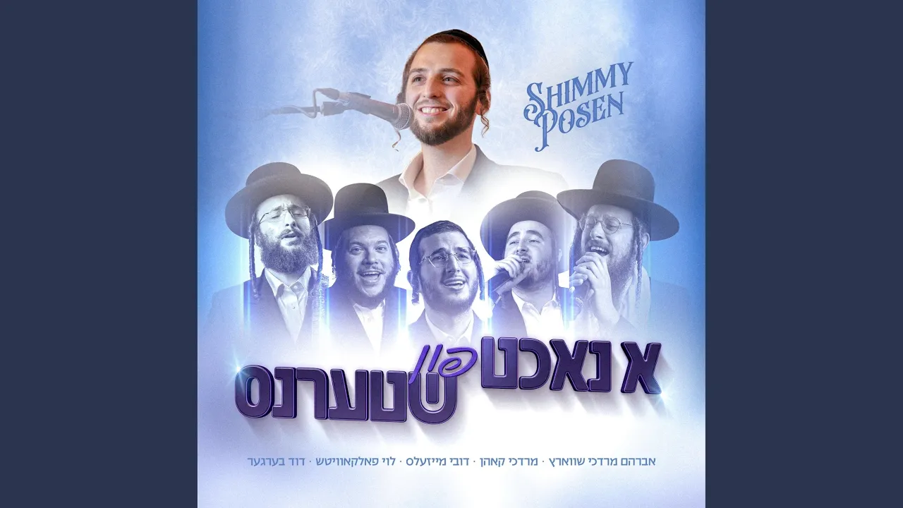 Apiryoin (feat. Avrum Mordche Schwartz & Mordechai Kohn)