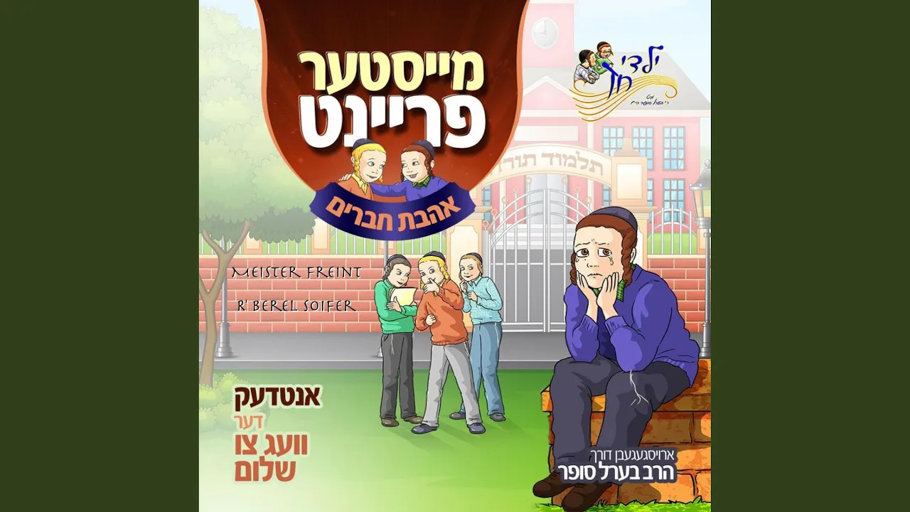 ניגון מייסטער פריינד