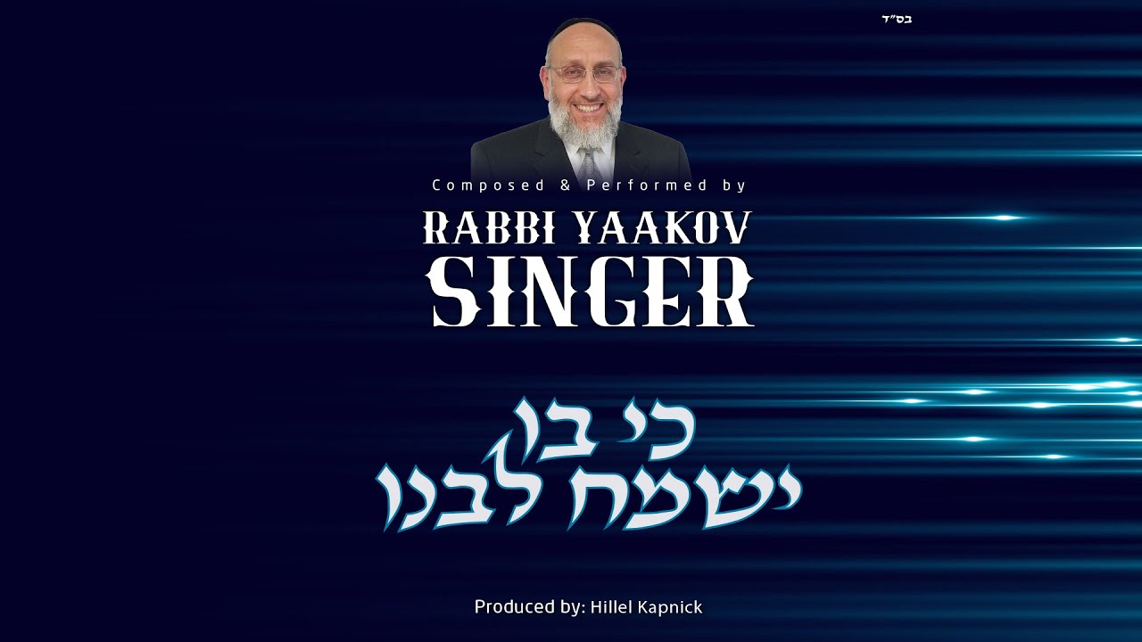 Rabbi Yaakov Singer With A Simchadik Song For Adar "Ki Vo Yismach Libeinu"