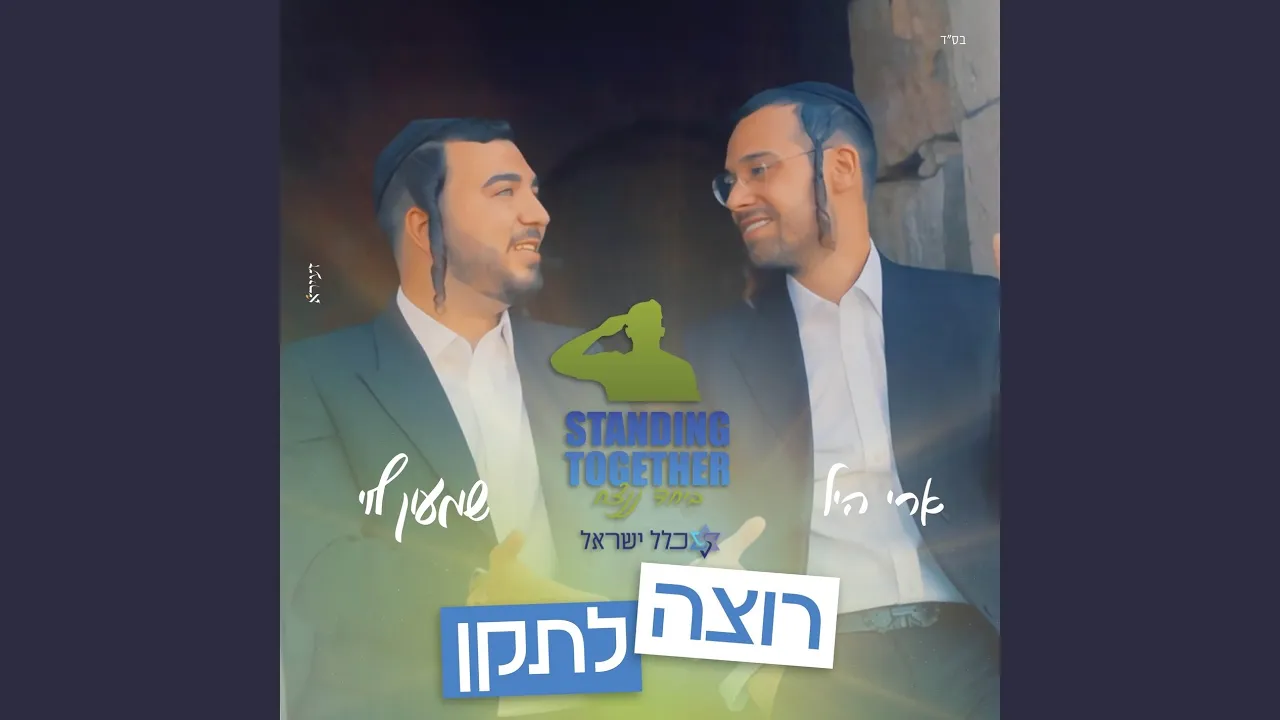 אבא, אני רוצה לתקן