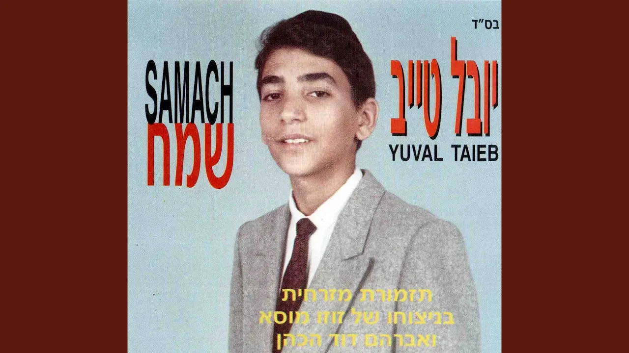 אערוך ימים