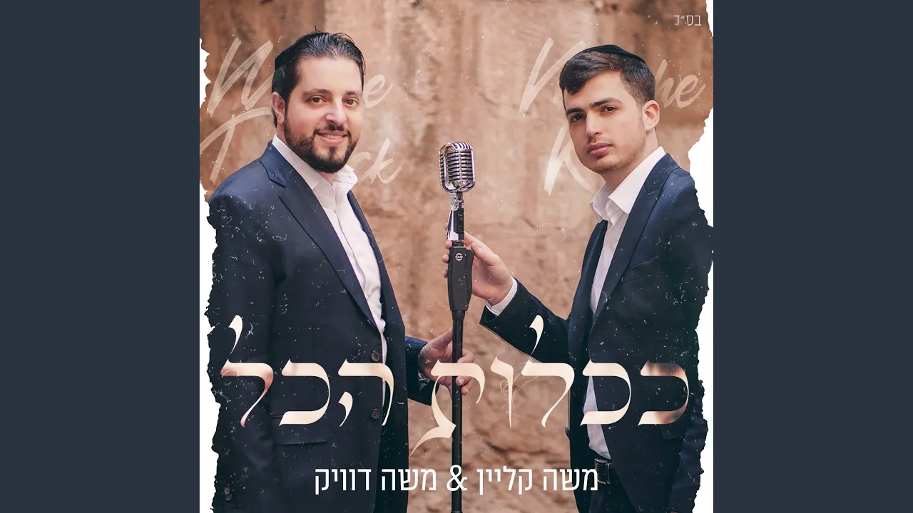 ככלות הכל