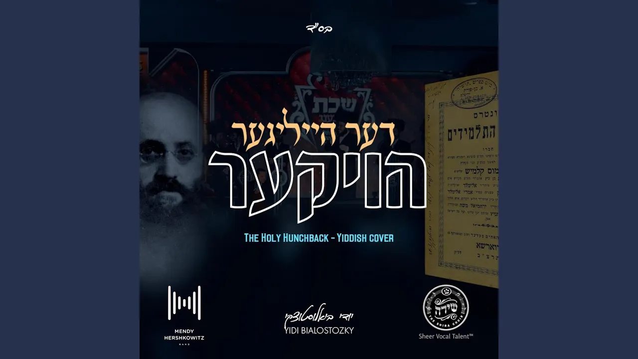 The Holy Hunchback - דער הייליגער הויקער