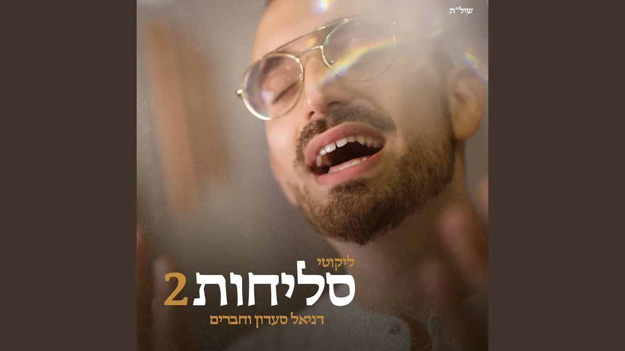ליקוטי סליחות 2