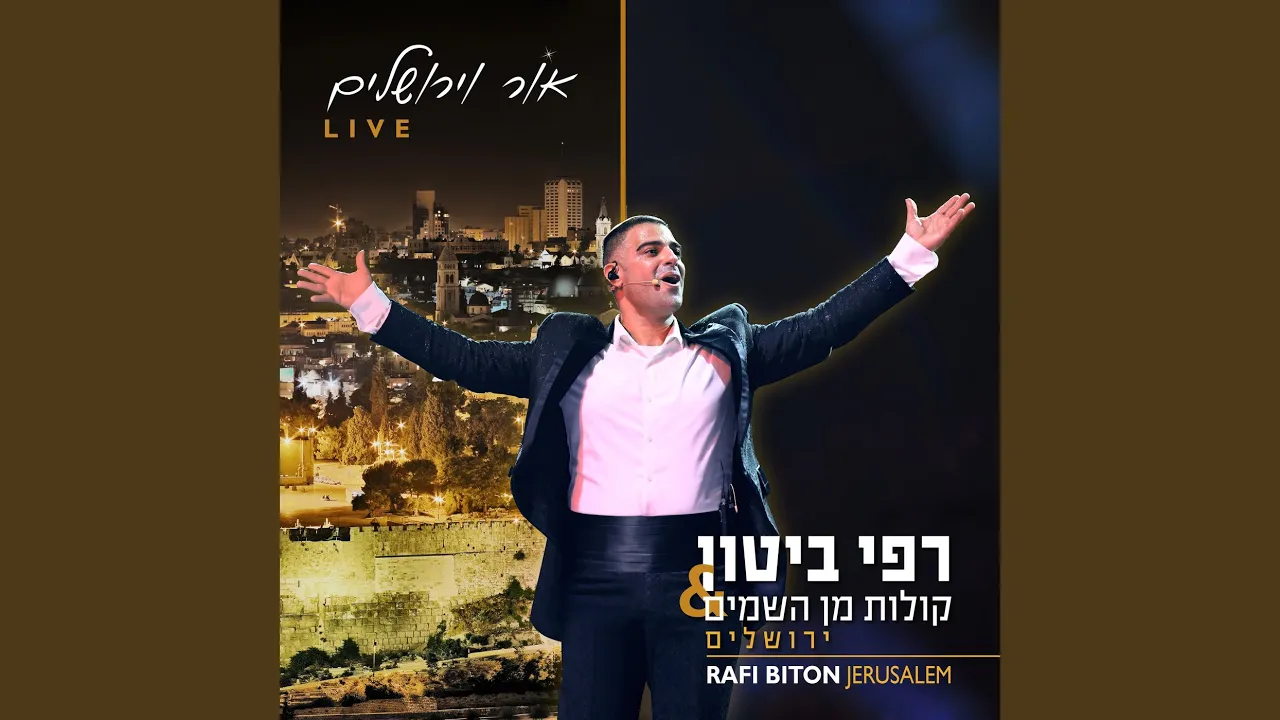 אור וירושלים