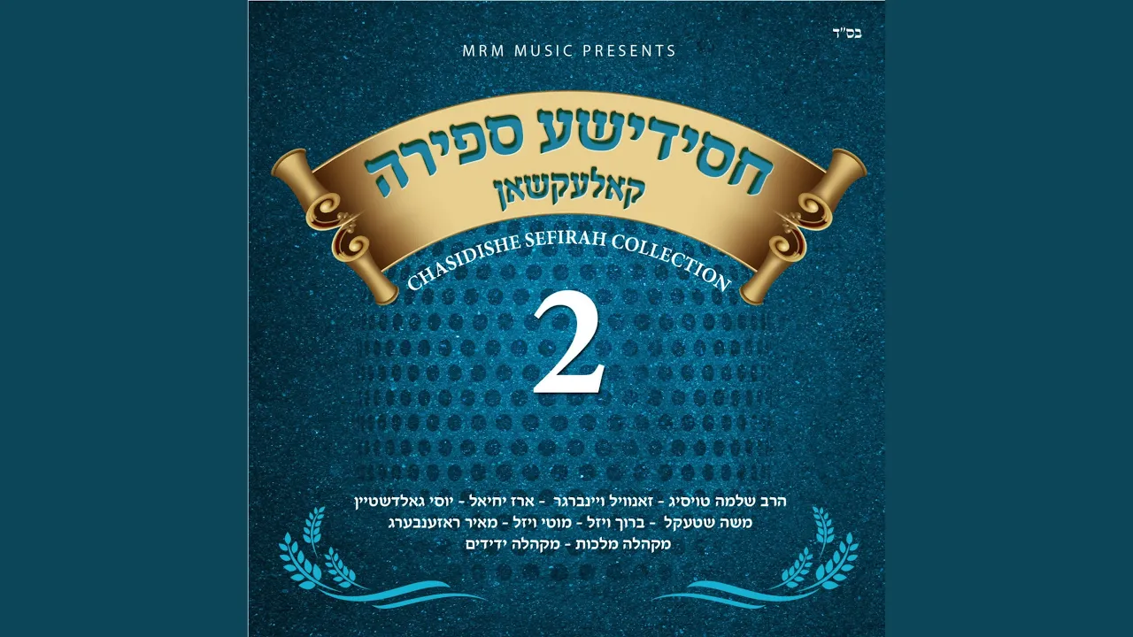 Ana Avda / Vyeidu / Teraneinu / Ata Hakeil