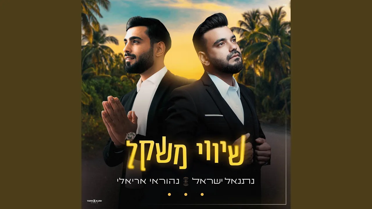 שיווי משקל