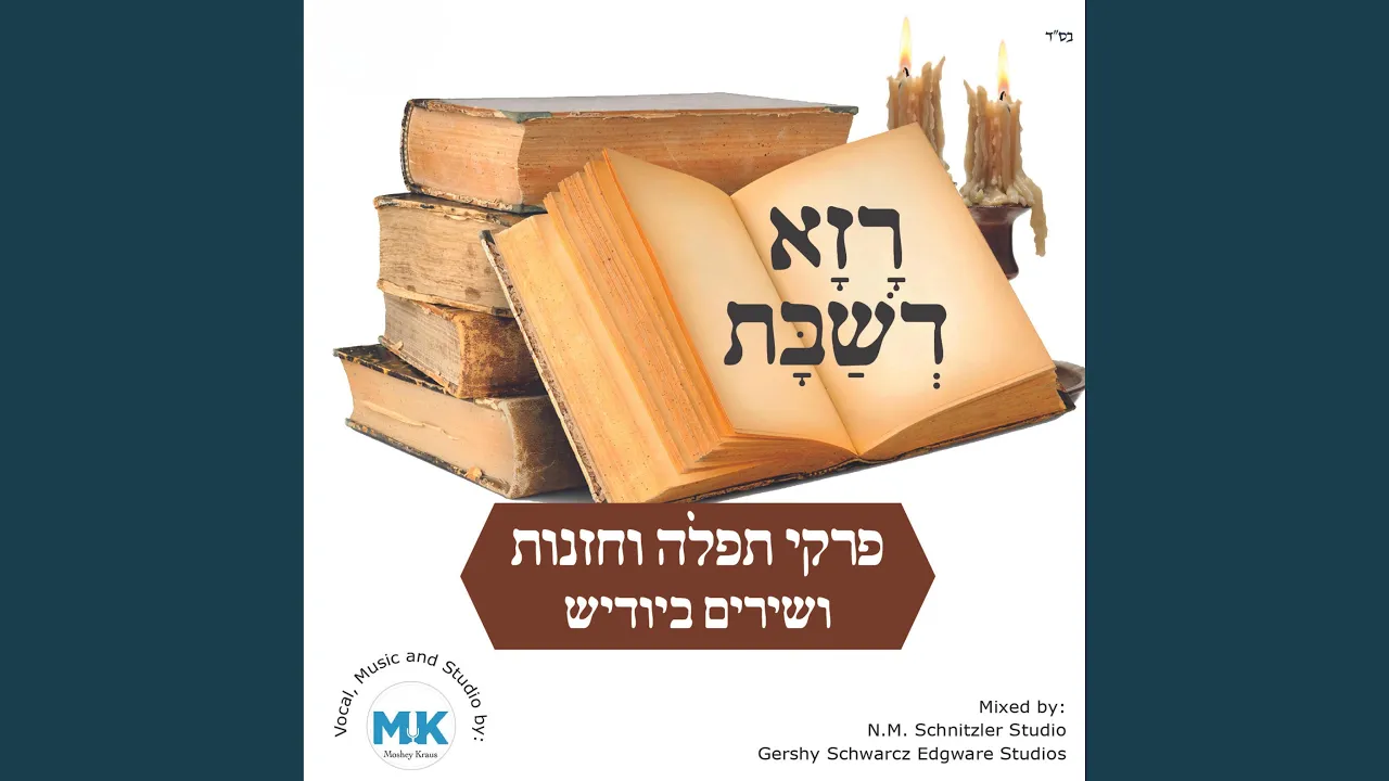 Akavya Ben Mehallel (feat. Pirkei Tefilla V'Chazzanus V'Shirim B'Yiddish)
