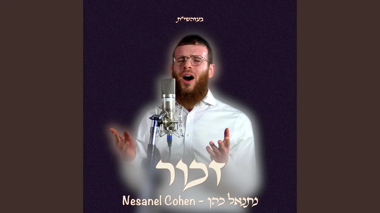 Zichor - זכור